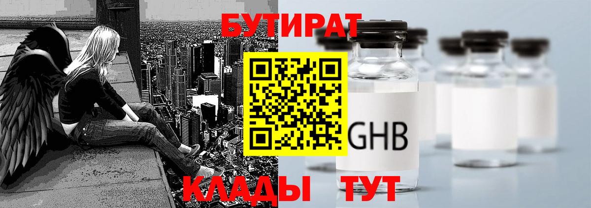 Бутират вода Печора