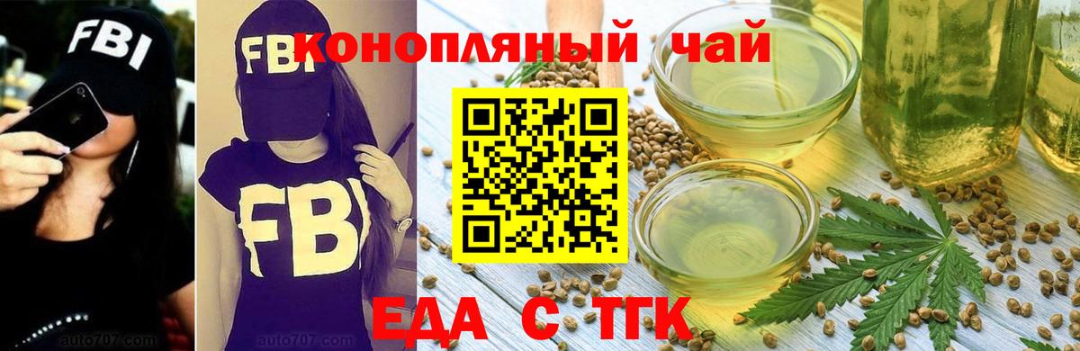 Еда ТГК марихуана  Вход с VPN  Печора 
