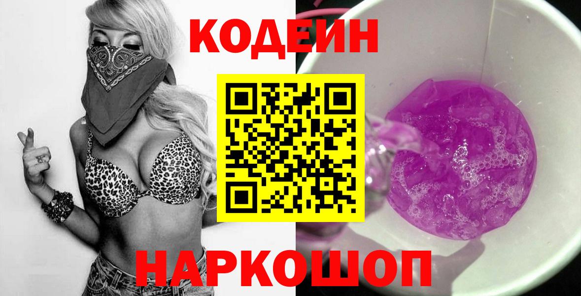 Печора  Кодеин Purple Drank  Вход с VPN 