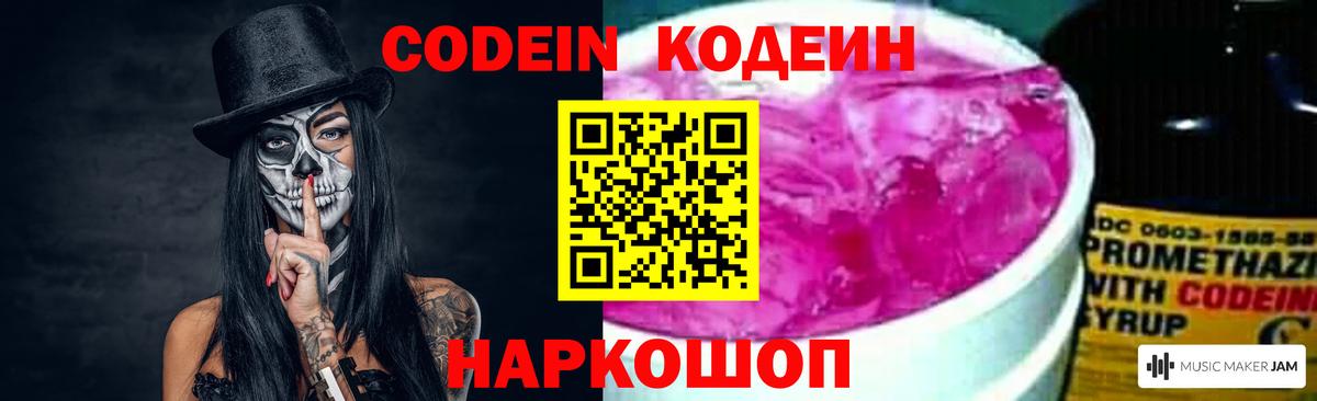 Кодеиновый сироп Lean Purple Drank Печора