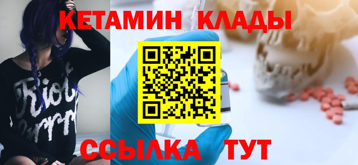 КЕТАМИН VHQ  Вход с VPN  Печора 