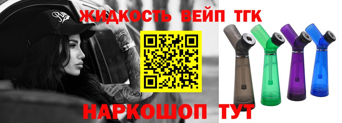 ТГК жижа  Вход с VPN  Печора 